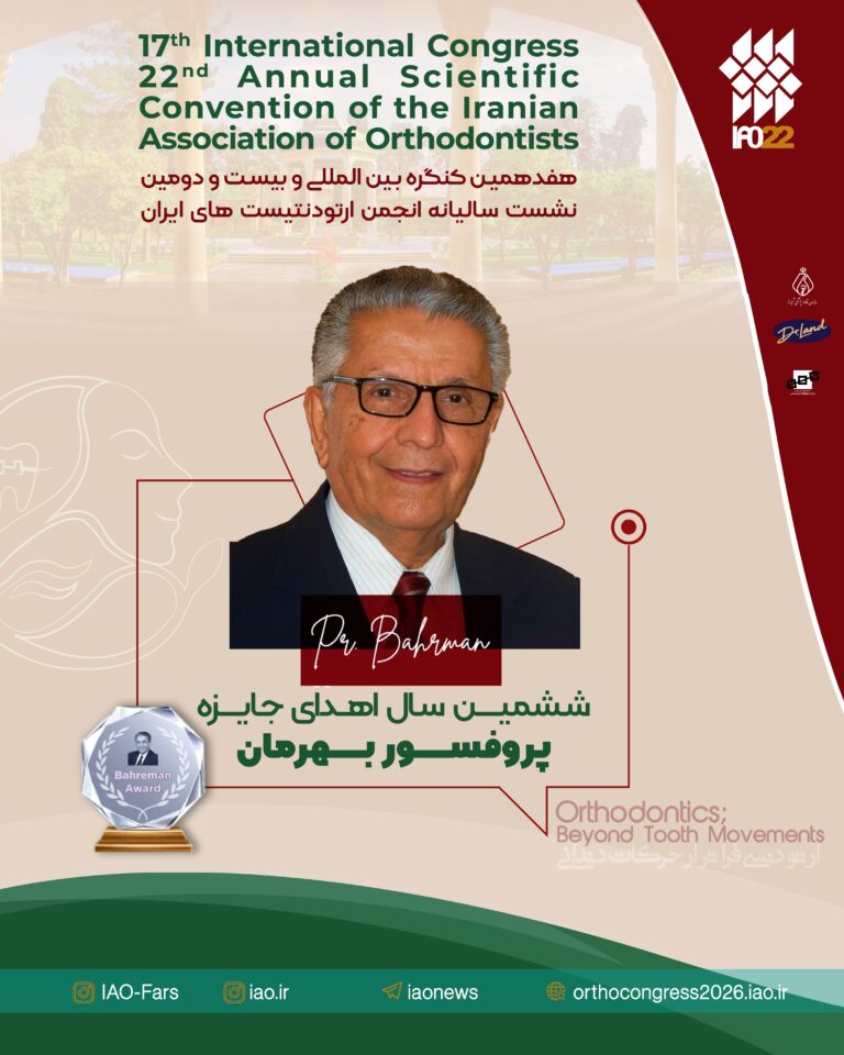 پوستر جایزه پروفسور بهرمان